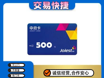延边回收中欣卡
