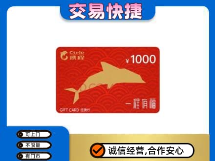 延边购物卡回收携程任我行卡.jpg
