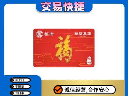 延边购物卡回收裕福集团卡.jpg
