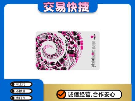 延边回收银泰卡
