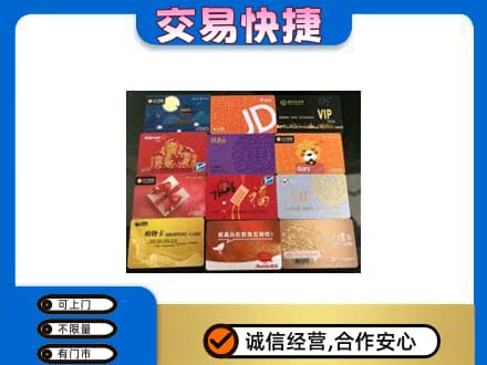 延边购物卡回收网购卡.jpg