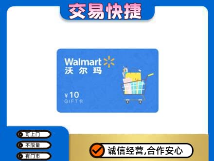 延边购物卡回收沃尔玛卡.jpg