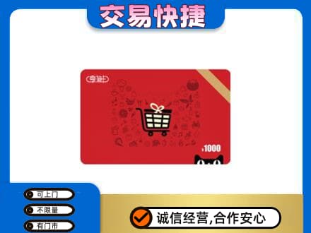 延边回收享淘卡