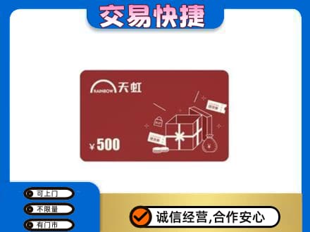 延边回收天虹卡