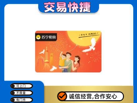 延边购物卡回收苏宁易购卡.jpg