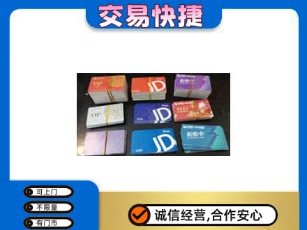 延边回收超市卡