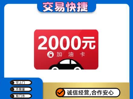 延边购物卡回收加油卡.jpg