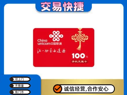 延边购物卡回收联通卡.jpg