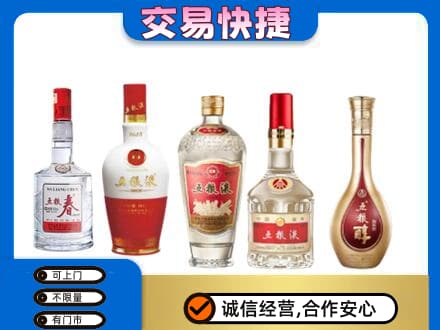 延边名酒回收五粮液系列.jpg